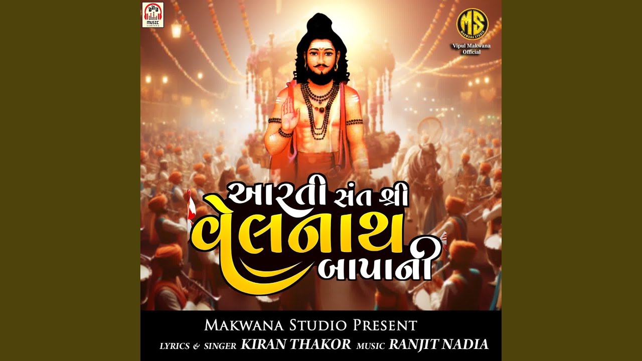 Aarti Sant Shree Velnath Bapa Ni