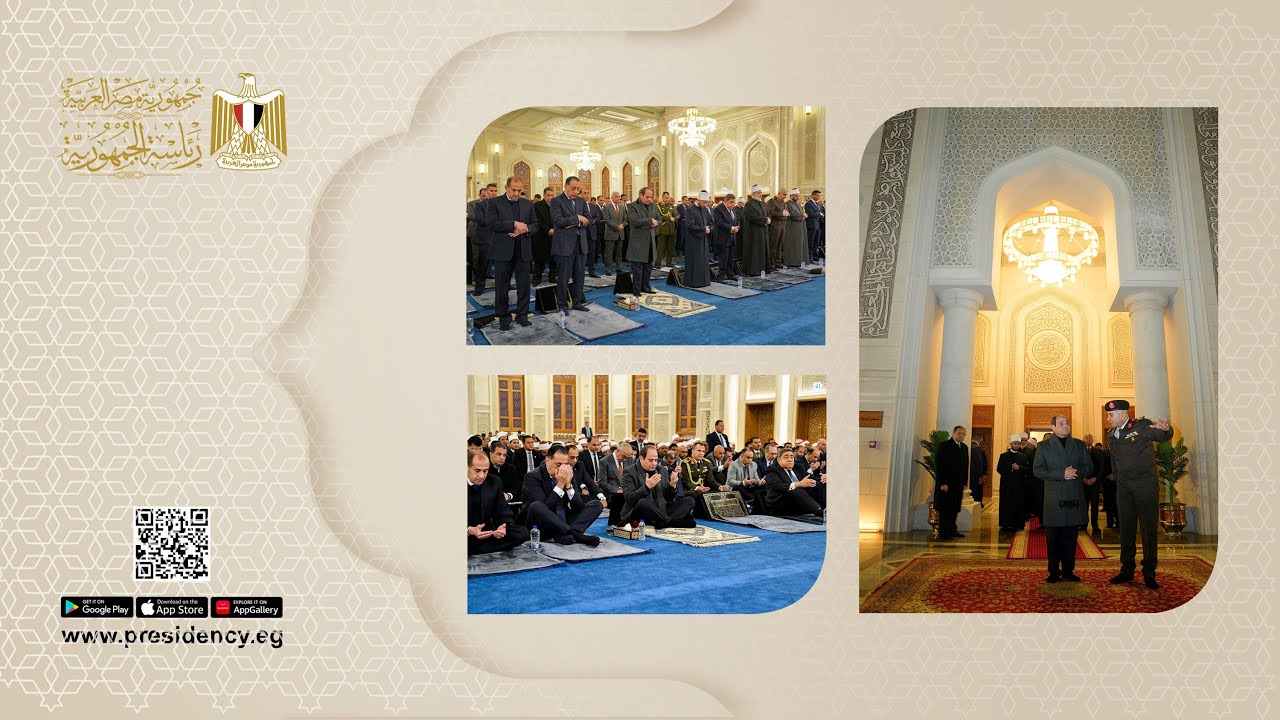 الرئيس عبد الفتاح السيسي يؤدي صلاة الفجر بمسجد العزيز الحكيم بمنطقة المقطم إيذانًا بافتتاح المسجد