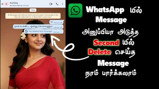 How to See WhatsApp Deleted / Edited Message in Tamil | WhatsApp  Chating Trick | Tamil Tech Karthi  screenshot 4