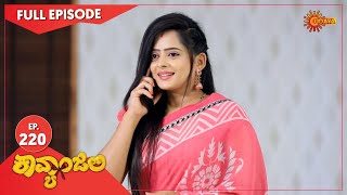 Kavyanjali - Ep 220 | 24 June 2021 | Udaya TV Serial | Kannada Serial