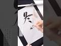 【冬の美しい大和言葉】冬茜 #筆ロゴ #筆文字デザイン