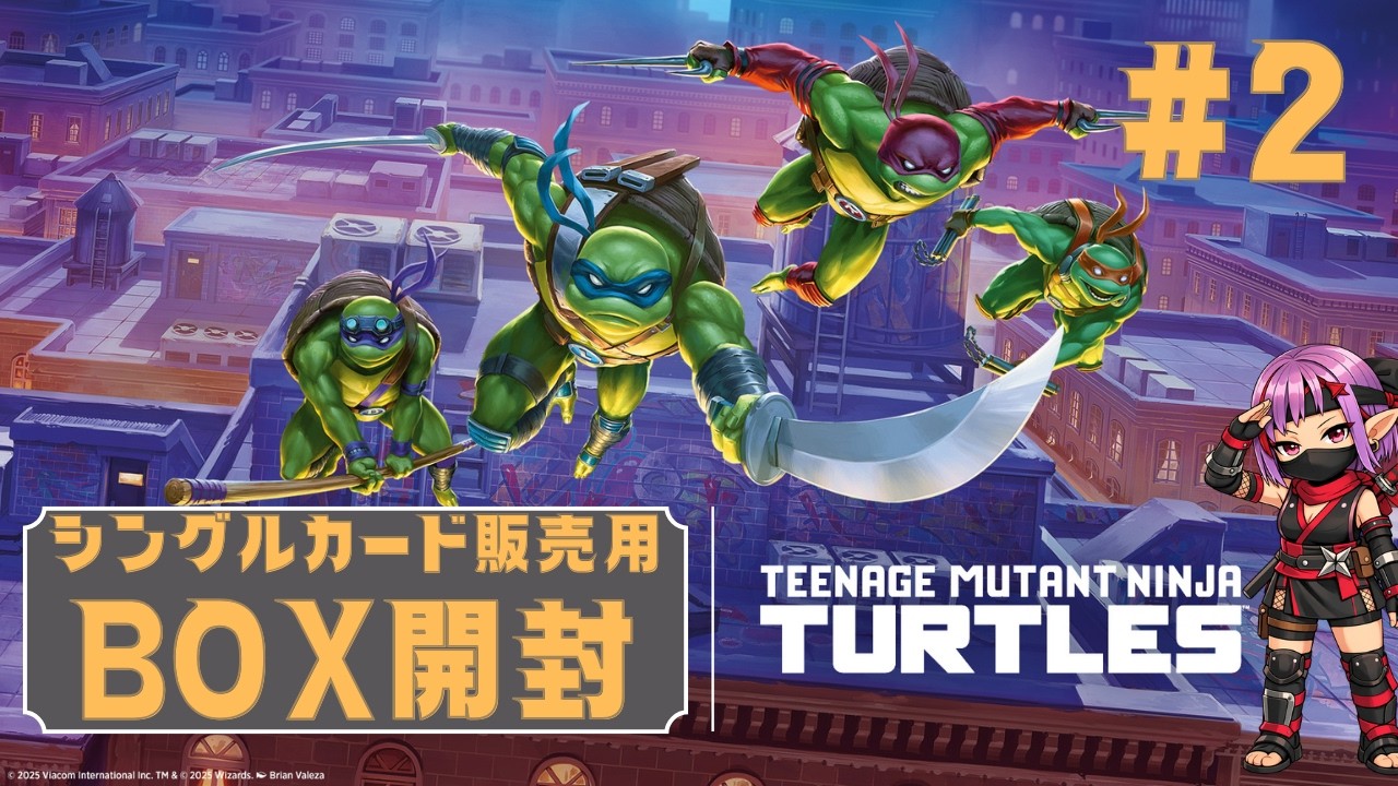 【MTG】シングルカード販売用BOX開封 ★ 新レア当てゲーム ★ ミュータントタートルズ #2 【TMT】