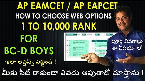 AP Eamcet How To Choose Web Options for BCD Boys 1 to 10000 Rank | AP Eapcet 2022 | Eamcet 2022