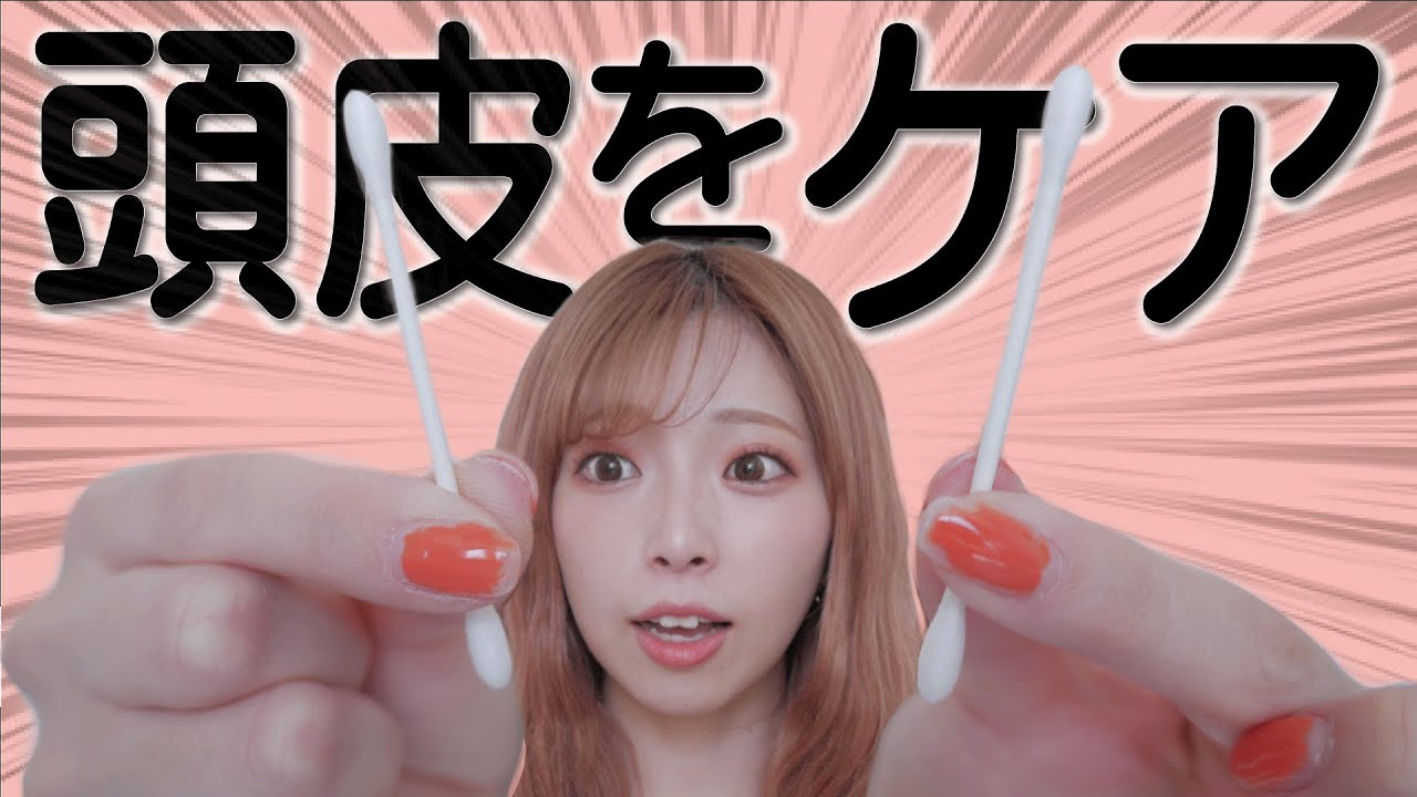 綿棒を使って頭皮環境を改善 白髪や抜け毛 頭皮のにおいを改善する簡単マッサージ方法を伝授 Youtube