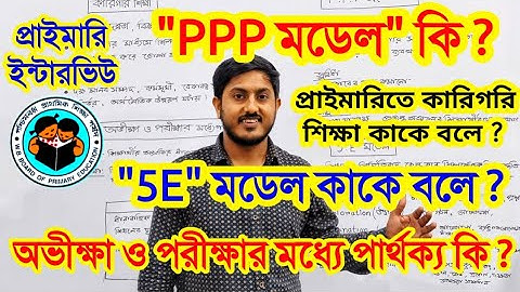 Primary Tet Interview Preparation 2025, Primary tet interview Class 2025, Tet pass 2022 interview 