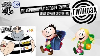 потерявший паспорт иностранец ввел зэка в ступор. Как зэки разводят в интернете. потерявший паспорт иностранец ввел зэка в ступор. Как зэки разводят в интернете.