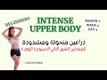         ذراعين نحيفة ومنحوتة تمارين جزء علوي للمبتدئين
