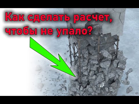 Принципы расчета железобетонных конструкций | Проектирование зданий