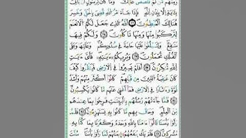 صفحة/٤٧٦/ رواية ورش عن نافع/ سورة غافر/ ابو النور الهادي