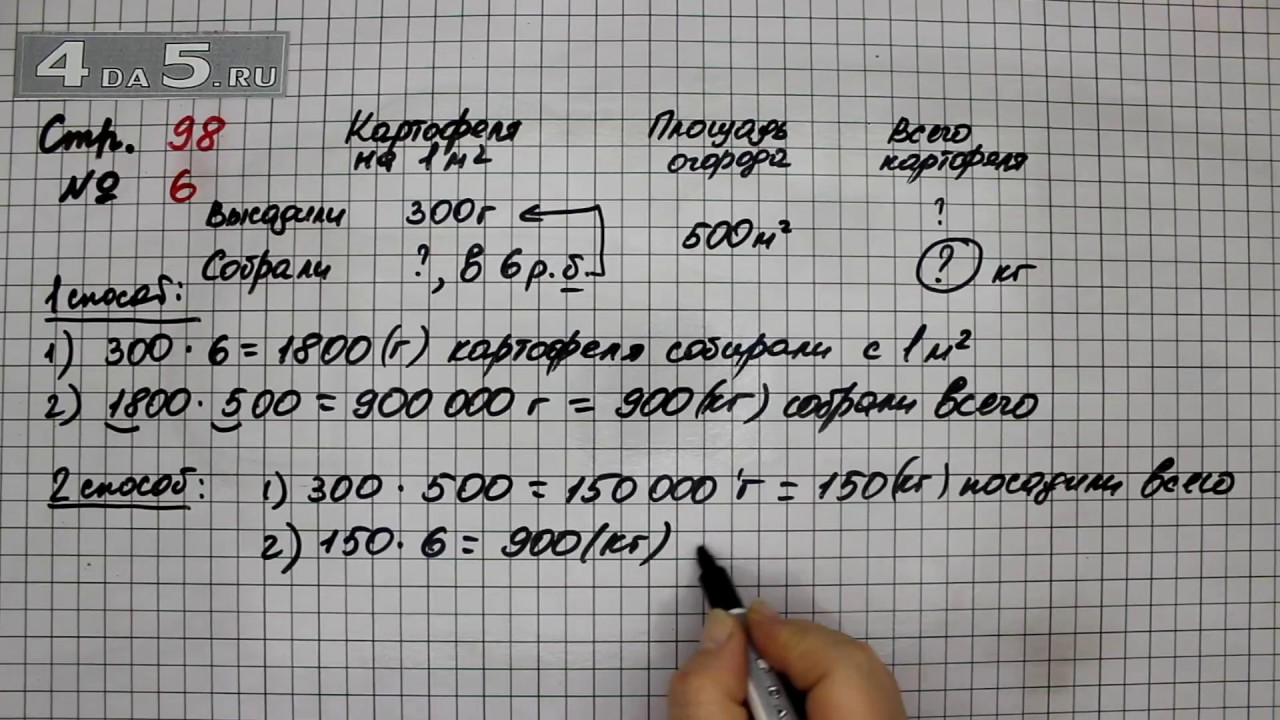 Математика страница 98 номер 7