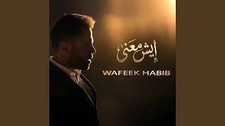 Esh Maana - Wafeek Habib