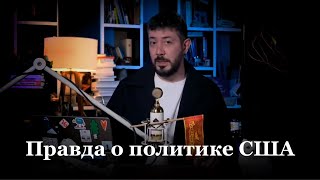 КАК США РАЗРУШАЮТ ДИПЛОМАТИЧЕСКИЕ ОТНОШЕНИЯ С РОССИЕЙ. Артемий Лебедев