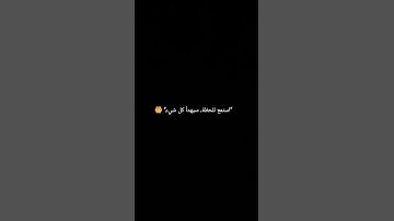 #قرآن #ياسر_الدوسري #سورة_المؤمنون #اكسبلور #المصحف #سورة #لايك #yasseraldossary #آيات #راحة_نفسية