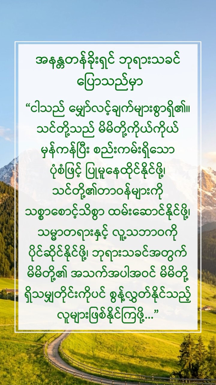 ဘုရားသခင်၏ နှုတ်ကပတ်တော်များကို ဖတ်ရှုခြင်းဖြင့် စတင်၍ နေ့စဉ် သူ့ထံ တိုးဝင်ချဉ်းကပ်ပါ