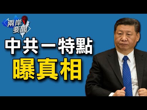 习释重大风向标目的何在 李光满是谁？习近平重磅会议强化反垄断 要求完善物资储备；中共“双减”重演“七二一指示”？【希望之声-两岸要闻-2021/08/31】