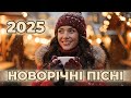 Новорічна Музика 2025 Теплі Сімейні Вечори та Затишок