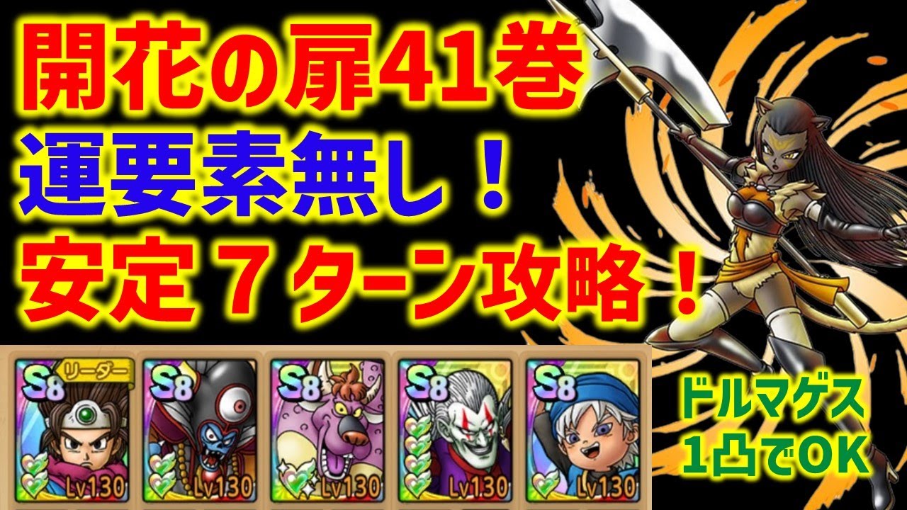 開花の扉41,42,43,44,45巻攻略方法・ヒントまとめ | ぶちくま創作ベース