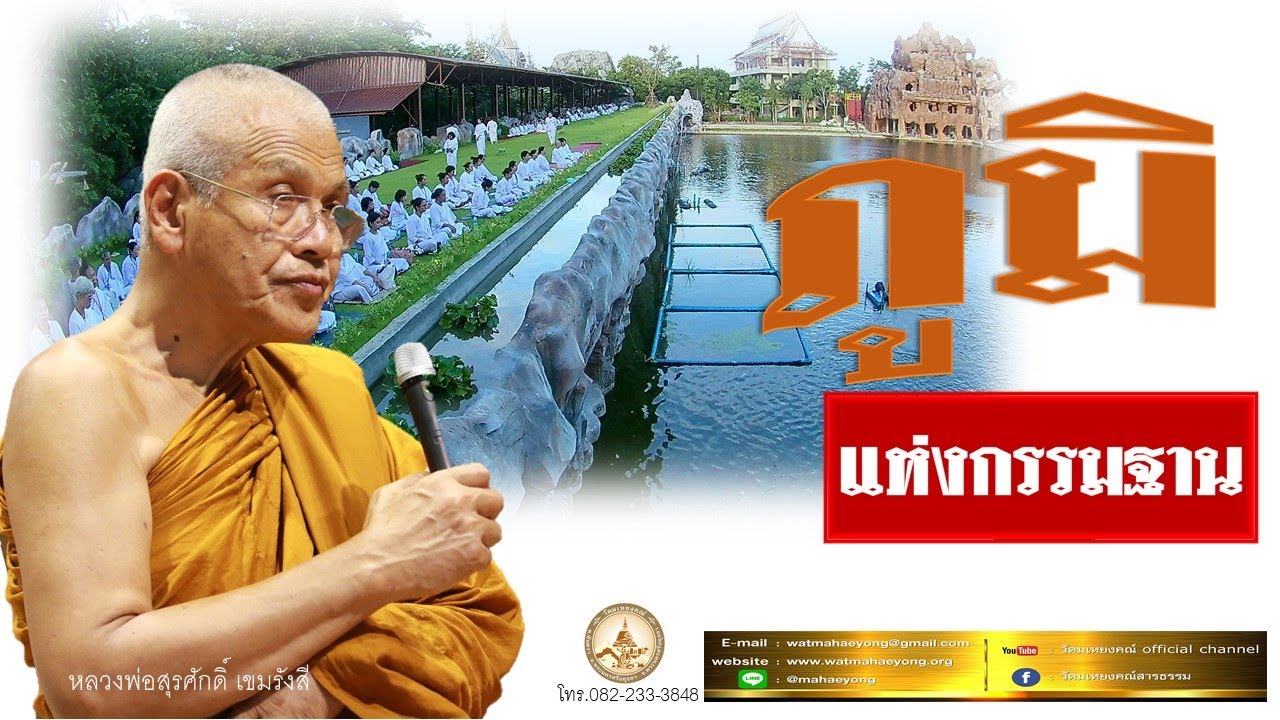 ทุ่ง หิน เทิน  2022 New  ธรรมบรรยาย \