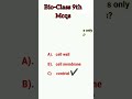 Biology Mcqs 🖊️🖋️ Important Mcqs #mcqs #class9th #pastpapers