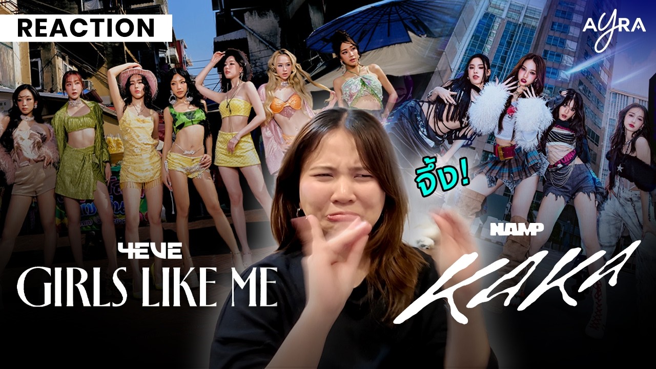 88rising, 4EVE - Girls Like Me & NAMP - KAKA | [Reaction] - นี้แหละ นี้แหละ ที่รอคอยสุดๆ