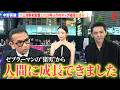中野英雄、三池崇史監督との『ゼブラーマン』以来20年ぶりのタッグ秘話を語る!『バッド・ルーテナント:トウキョウ』 TOKYOプレミア