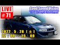 【＃71】  Good Speed Vision LIVE｜車に関する「変わったこと」「変わらないこと」。昔はグリップ競技が”陽”でドリフト競技が”陰”だったけど今は逆になりつつある原因を勝手に考察。