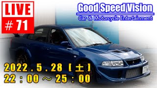 【＃71】  Good Speed Vision LIVE｜車に関する「変わったこと」「変わらないこと」。昔はグリップ競技が”陽”でドリフト競技が”陰”だったけど今は逆になりつつある原因を勝手に考察。