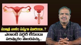 Cure Urethral Stricture Without Surgery | Ayurvedic Treatment Explained | Vardhan Ayurveda Hospital