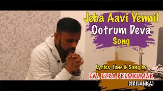 Jeba Aavi Song | Eva. Ezra PremKumar | Alpha Production | Tamil Christian Song | Revival Media