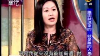 新聞挖挖哇:表態的藝術(7/8) 20091007