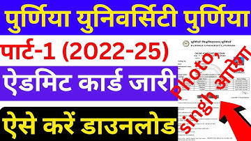 purnea university part1 admit card download|purnea university ba part1 admit card download kaisekare