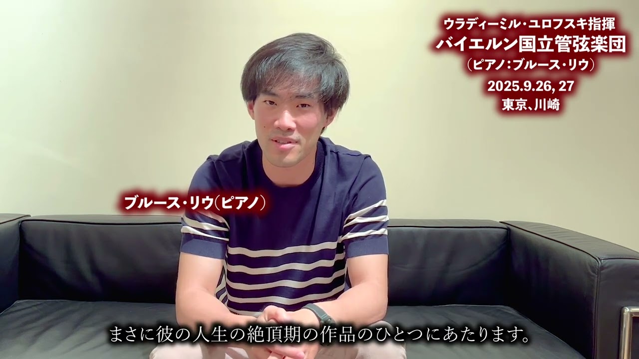 ウラディーミル・ユロフスキ指揮 バイエルン国立管弦楽団 | クラシック