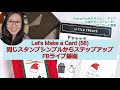 Let's Make A Card(58)同じスタンプシンプルからステップアップ編の作り方By Stamipn'Up!®スタンピンアップ公認デモンストレーターウェラード里美-FBライブ録画