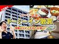 【ドーミーイン敦賀】7月に新オープン！全貌とこだわりを徹底紹介！