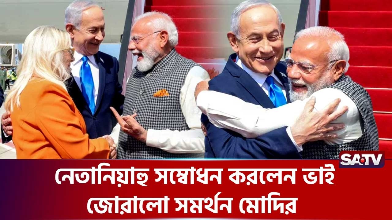 গাজা ইস্যুতে কী বার্তা দিলেন মোদি? | Modi | Gaza | SATV
