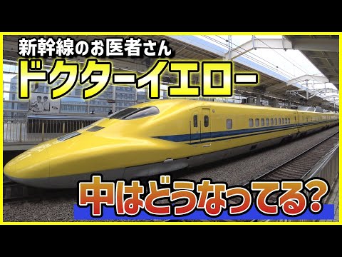 【内部大公開】ドクターイエローの中を見せてもらったら誰も知らない機能が満載だった！？【工場へ行こうⅢ】