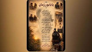يا بابور زمان                 - اسمعها