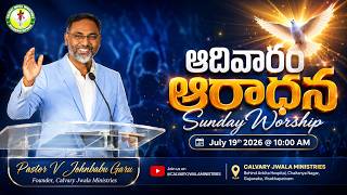 Sunday Worship | 19-07-2026 | Pastor V Johnbabu Garu | Calvary Jwala Ministries