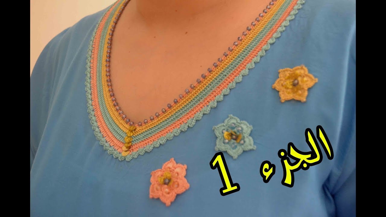 قندورة الدار صيفية بالكروشي و العقيق / جزء 1