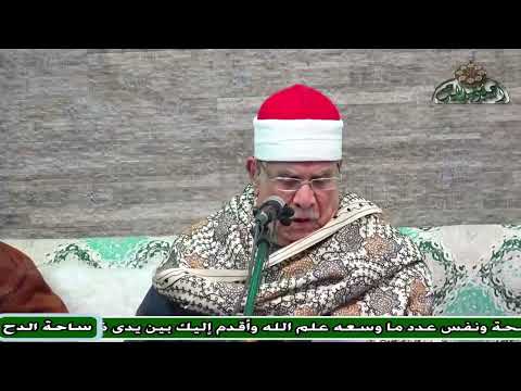 105- شيخ المبتهلين– عبدالرحيم دويدار  . رأيتك تهوى آلَ طه (مولد السيدة زينب رضى الله عنها)