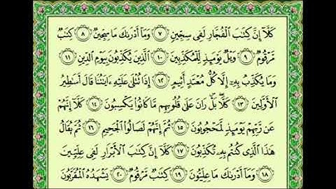 أجمل تلاوة للشيخ عبدالعزيز الزهراني ♥ سورة المطففين كاملة Nasser al Qatami