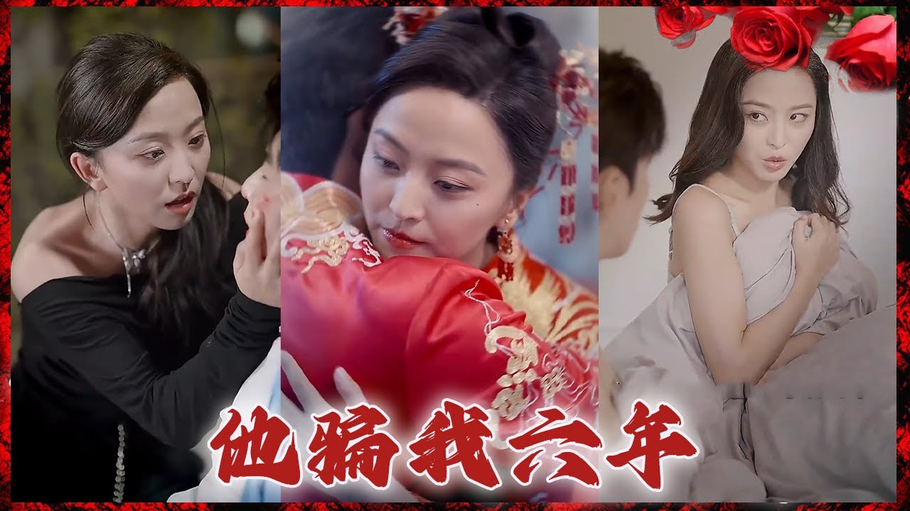 复仇之路：揭开隐秘的背叛