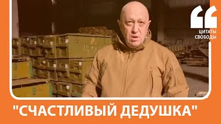 Рунет смотрит новый монолог Пригожина