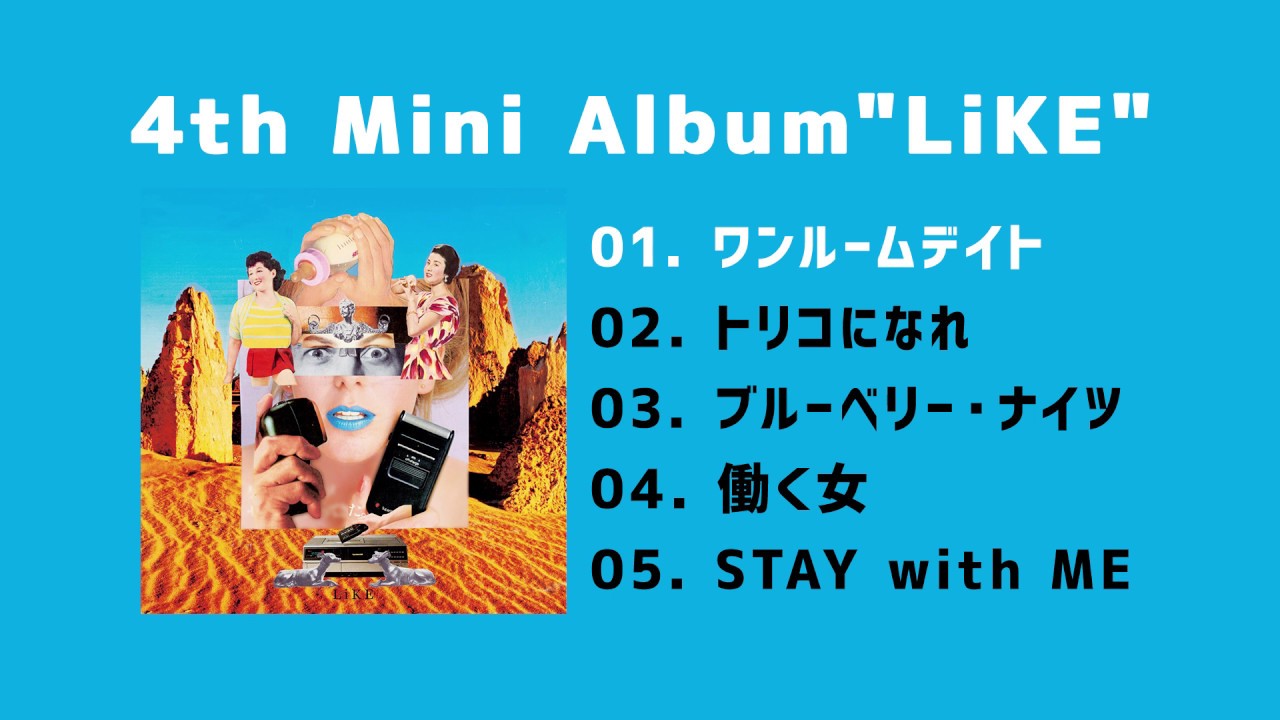 マカロニえんぴつ 4th mini album「LiKE 」トレーラー