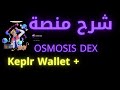 Keplr wallet osmosis  kucoin         