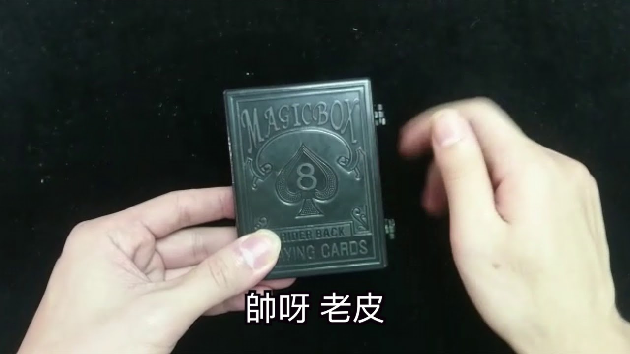 [8O8 MAGIC] 魔術道具 夢幻寶盒 月光寶盒 時光倒轉 回到過去 表演 - YouTube