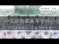 【埼玉】深谷商業高校 校歌《昭和46年 選抜 8強》