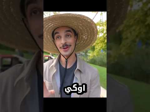 المصور مستر بيست طارق تكلم بلغة العربية مستر بیست اللغة العربية