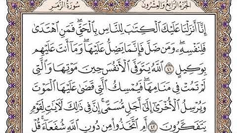 سورة الزمر مكتوبة لفضيلة الشيخ ياسر الدوسري/38