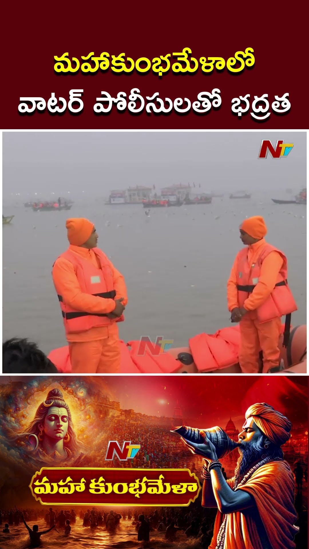 NDRF And Uttar Pradesh Water Police Ensure Safety During 'Shahi Snan' At Maha Kumbh 2025 | Ntv